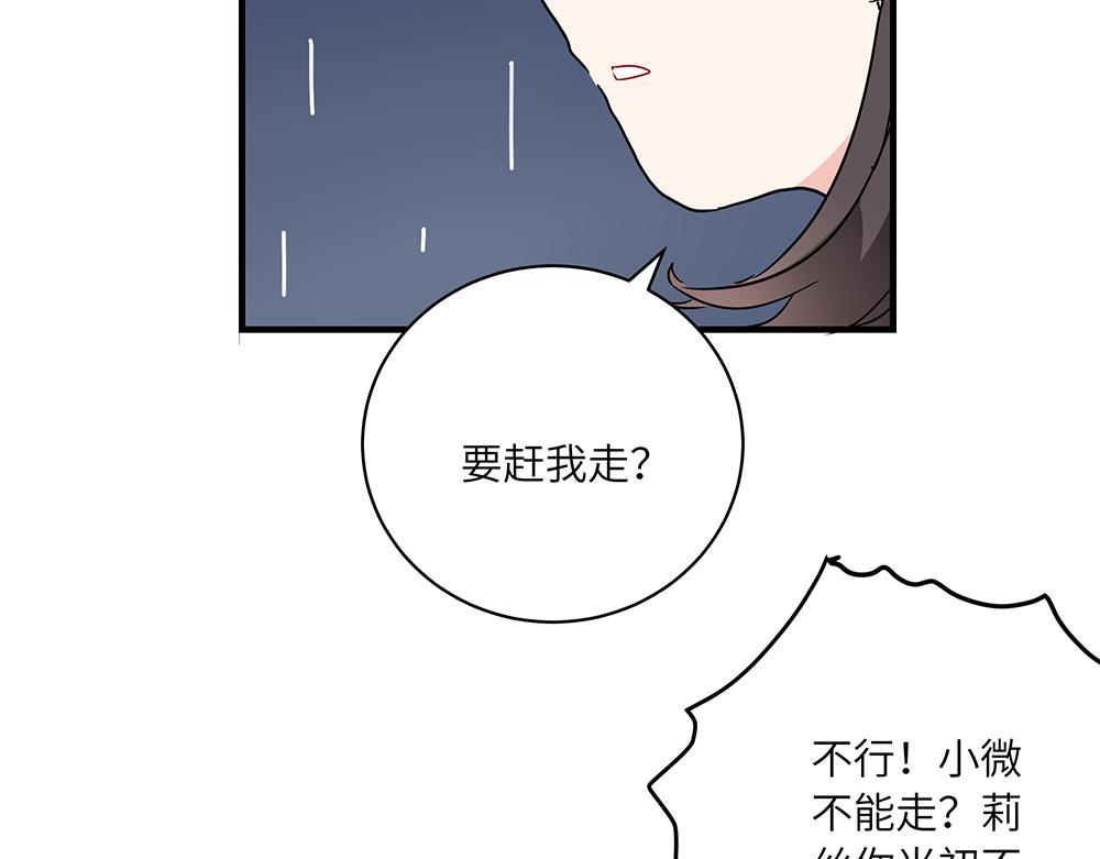 《西子路的镇宅兽》第47话 她是真正的房主 第7页