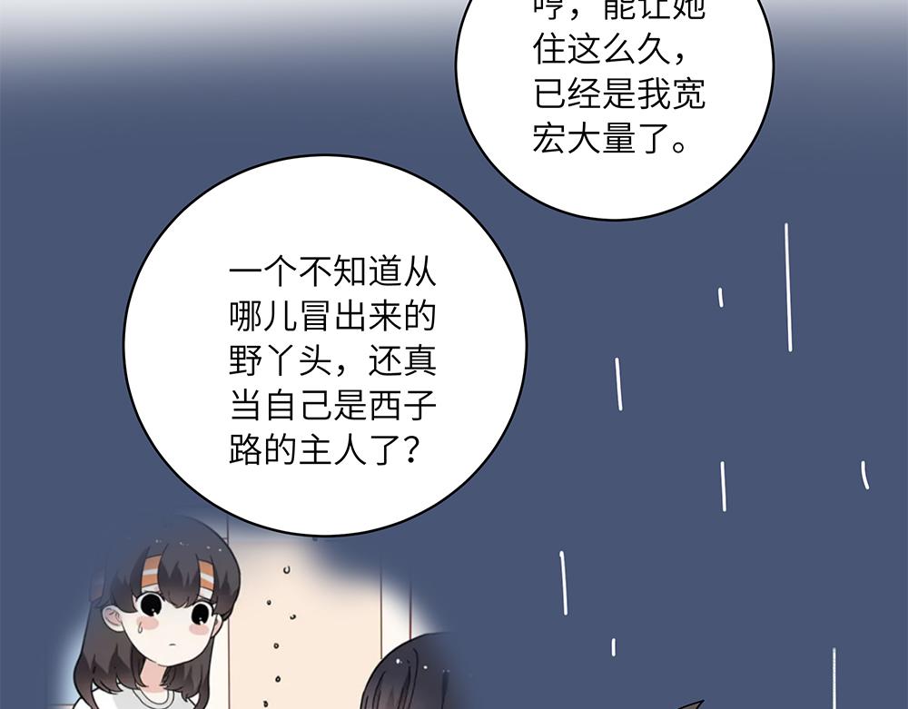 《西子路的镇宅兽》第47话 她是真正的房主 第9页
