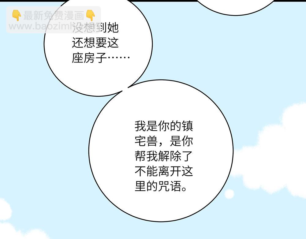《西子路的镇宅兽》第49话 抉择？全城危机！ 第10页