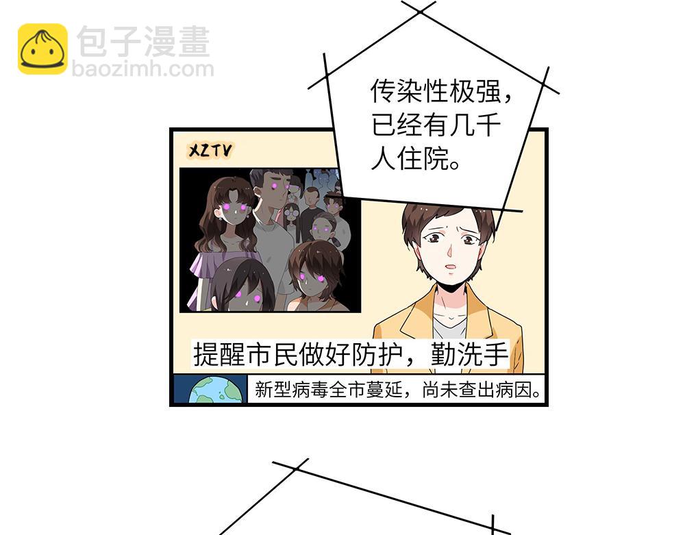 《西子路的镇宅兽》第49话 抉择？全城危机！ 第23页