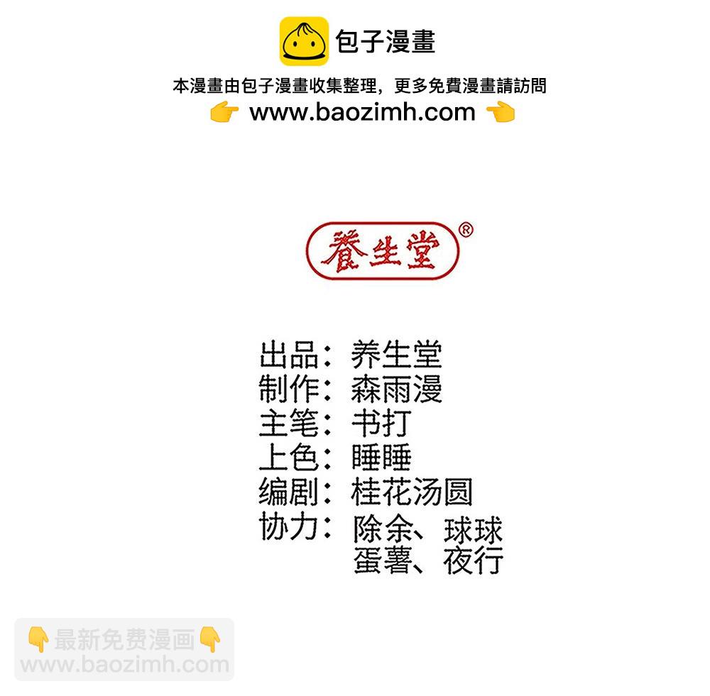 《西子路的镇宅兽》第49话 抉择？全城危机！ 第2页
