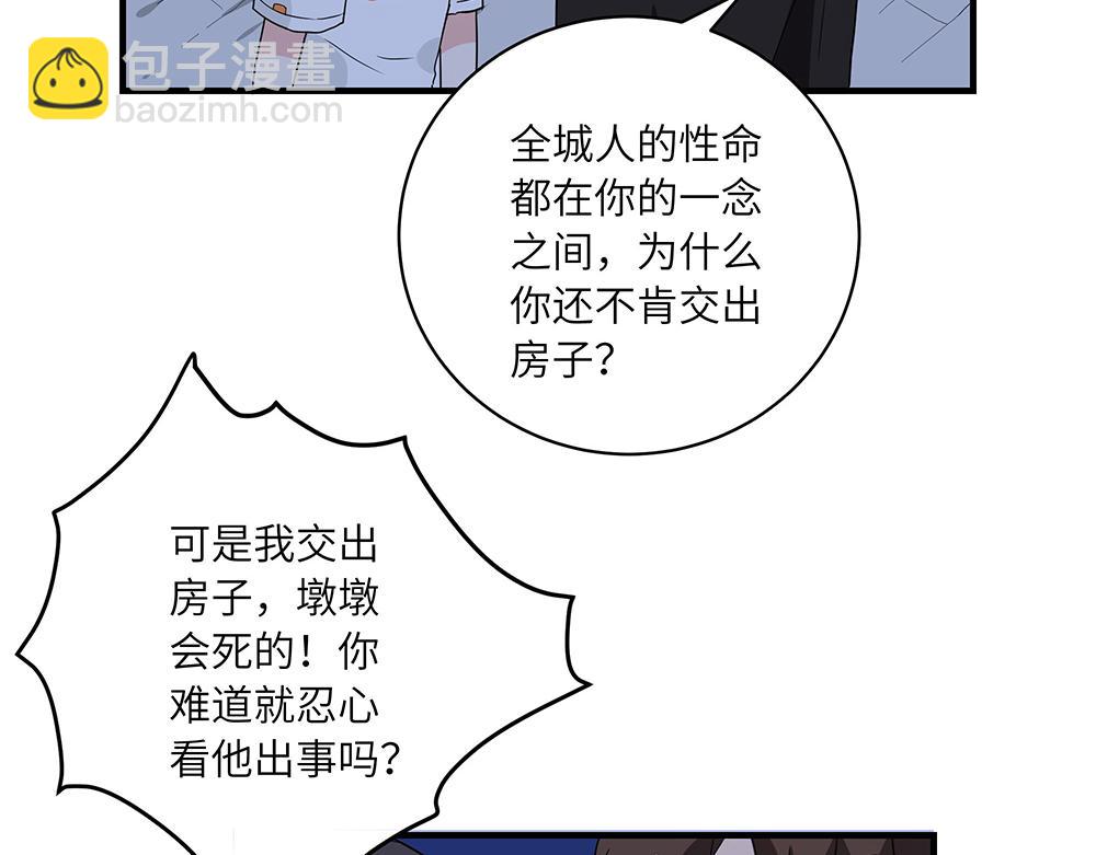 《西子路的镇宅兽》第49话 抉择？全城危机！ 第41页