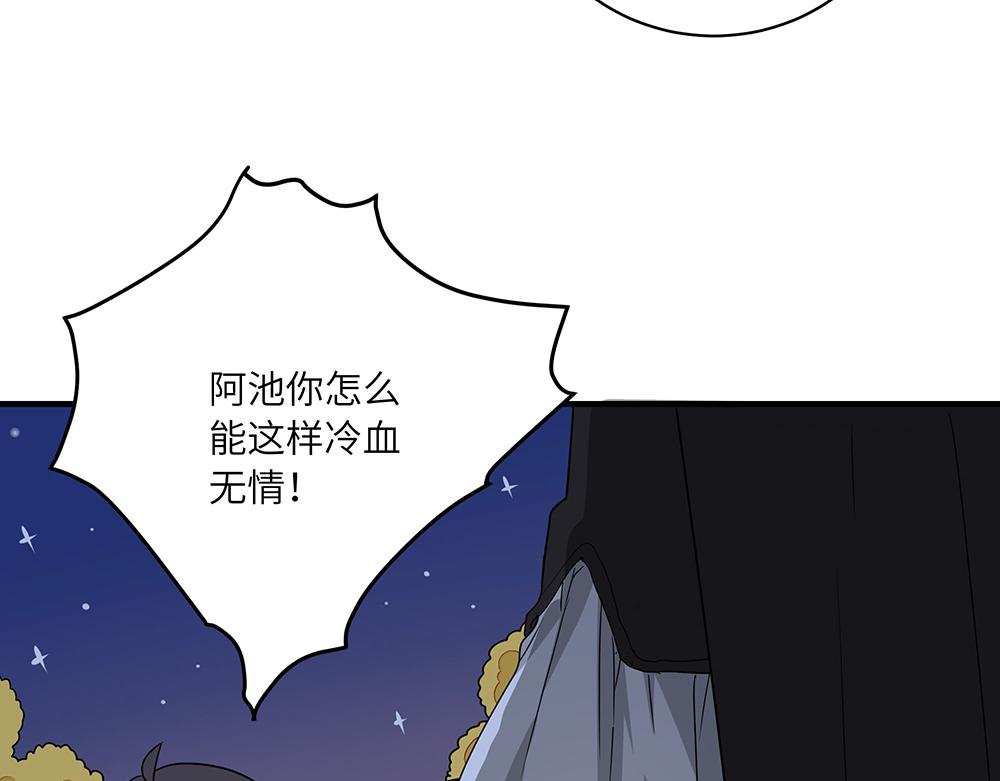 《西子路的镇宅兽》第49话 抉择？全城危机！ 第43页