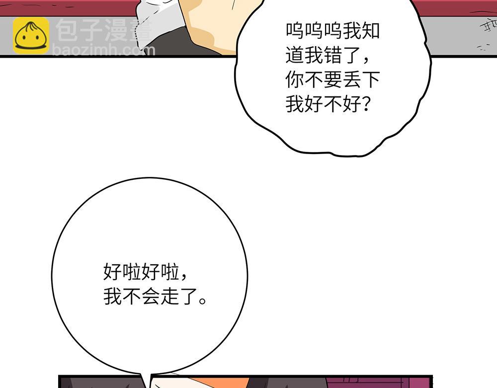 《西子路的镇宅兽》第49话 抉择？全城危机！ 第6页