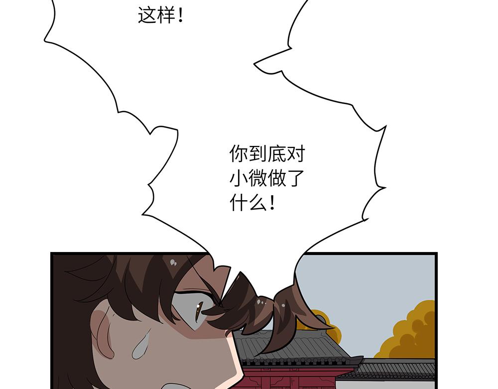 《西子路的镇宅兽》第51话 我没有变 第27页