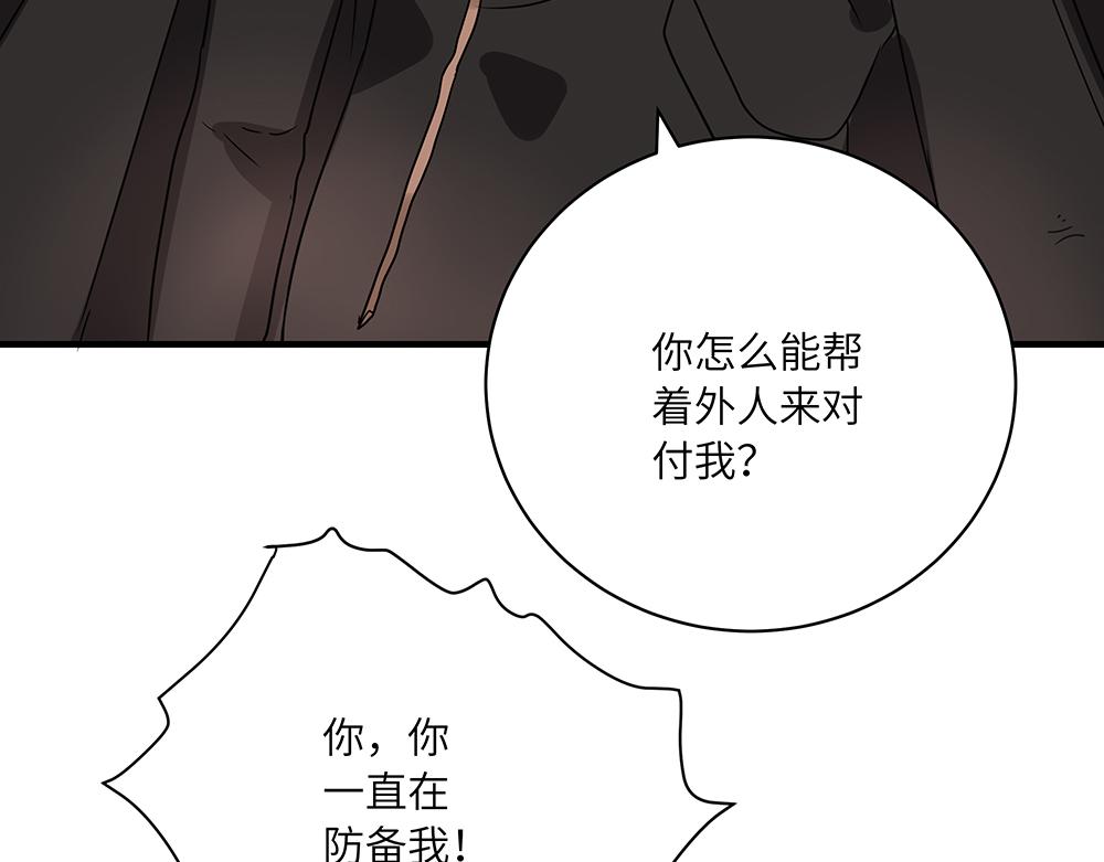 《西子路的镇宅兽》第51话 我没有变 第31页