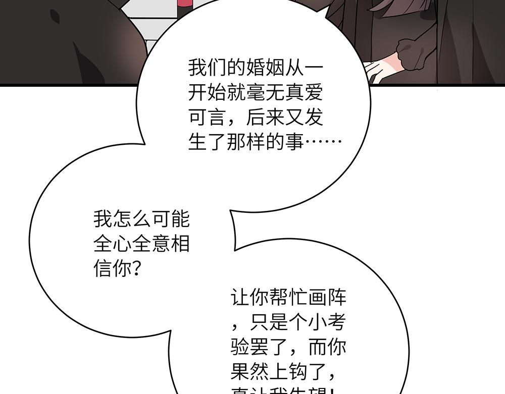 《西子路的镇宅兽》第51话 我没有变 第33页