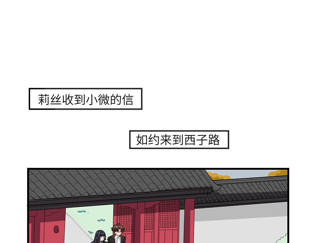 《西子路的镇宅兽》第51话 我没有变 第3页
