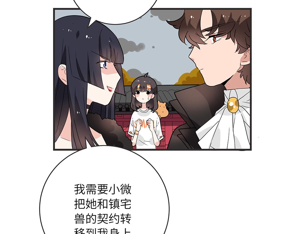 《西子路的镇宅兽》第51话 我没有变 第8页