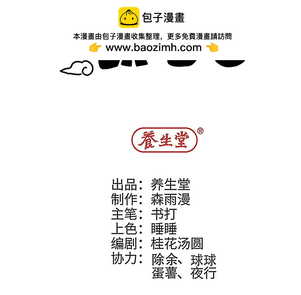 《西子路的镇宅兽》第50话 决战前夕 第2页