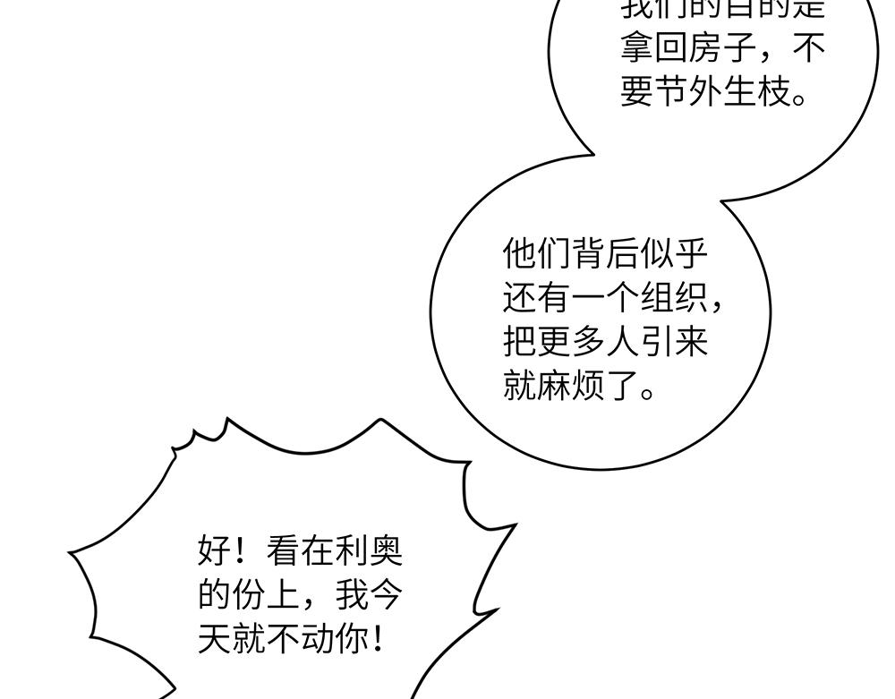 《西子路的镇宅兽》第50话 决战前夕 第34页
