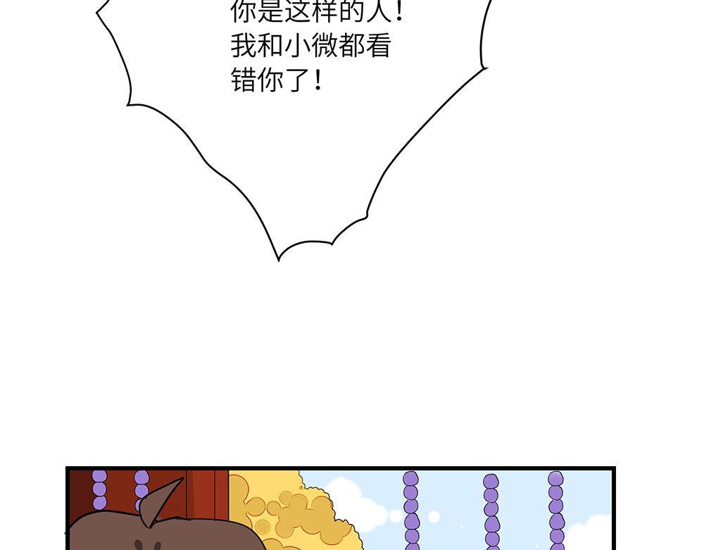 《西子路的镇宅兽》第50话 决战前夕 第37页