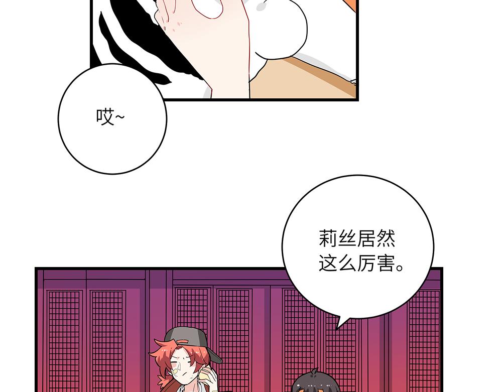 《西子路的镇宅兽》第50话 决战前夕 第41页