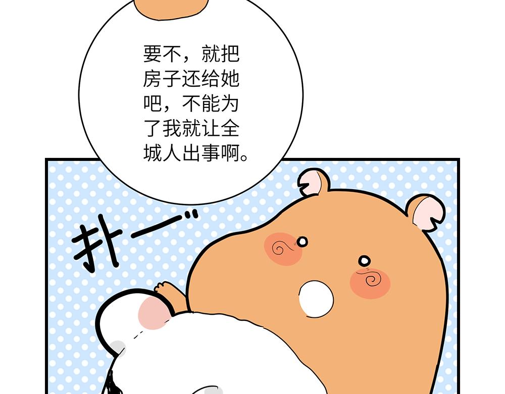 《西子路的镇宅兽》第50话 决战前夕 第43页