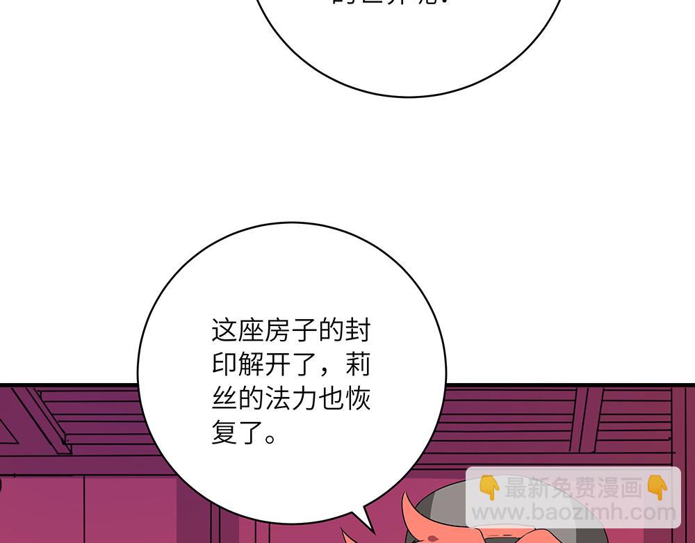 《西子路的镇宅兽》第50话 决战前夕 第48页