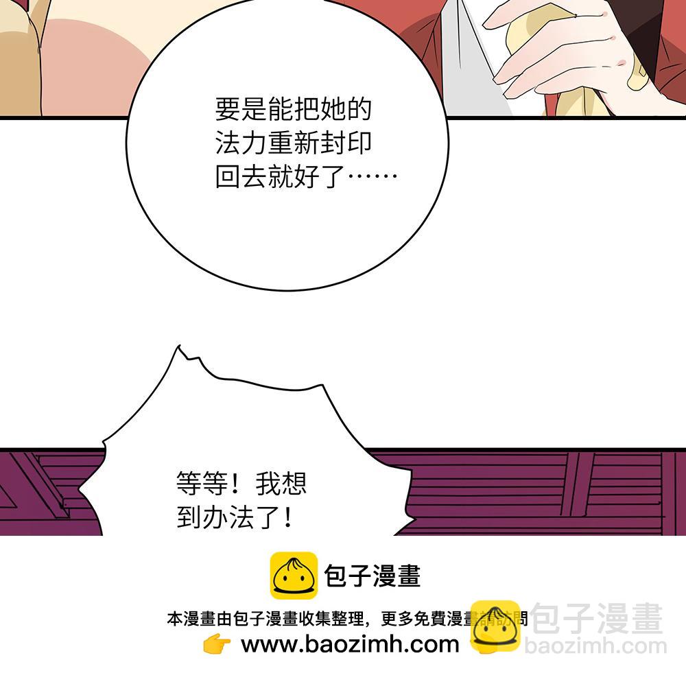 《西子路的镇宅兽》第50话 决战前夕 第50页