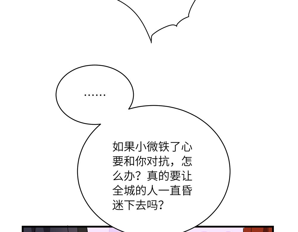 《西子路的镇宅兽》第50话 决战前夕 第8页