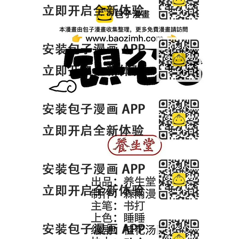 《西子路的镇宅兽》第52话 决战与新的开始 第2页
