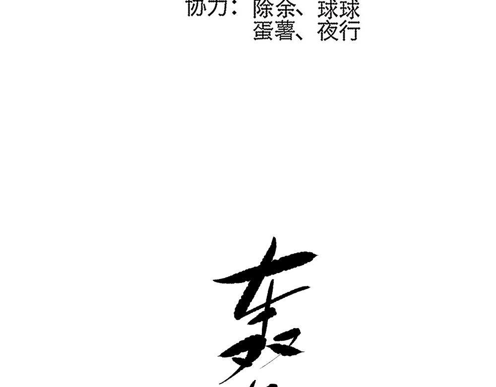 《西子路的镇宅兽》第52话 决战与新的开始 第3页