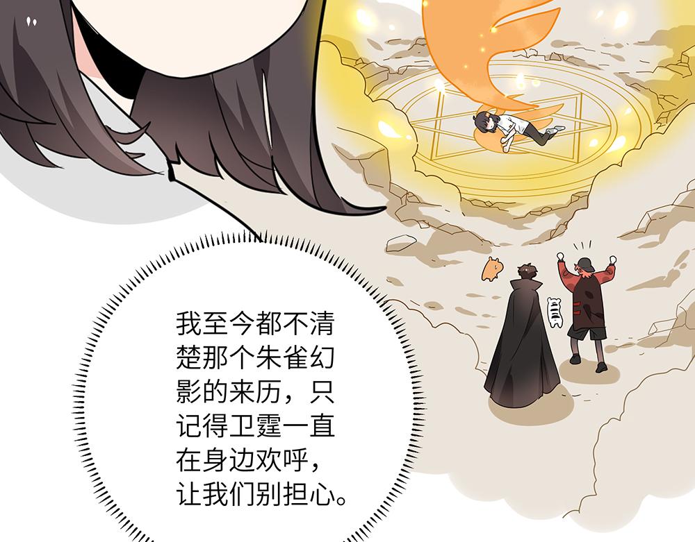 《西子路的镇宅兽》第52话 决战与新的开始 第40页