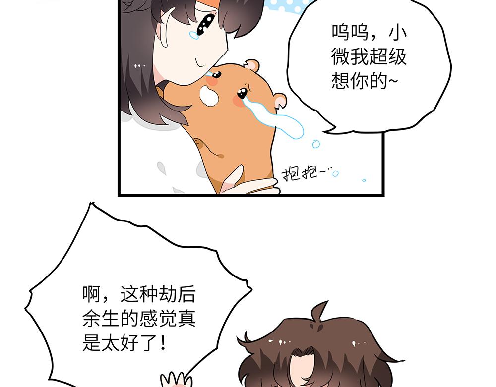 《西子路的镇宅兽》第52话 决战与新的开始 第46页