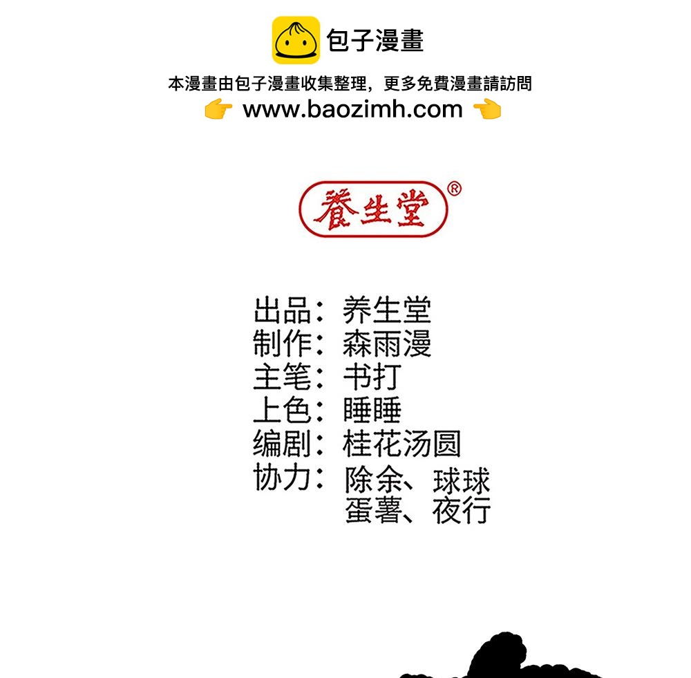 《西子路的镇宅兽》第47话 她是真正的房主 第2页