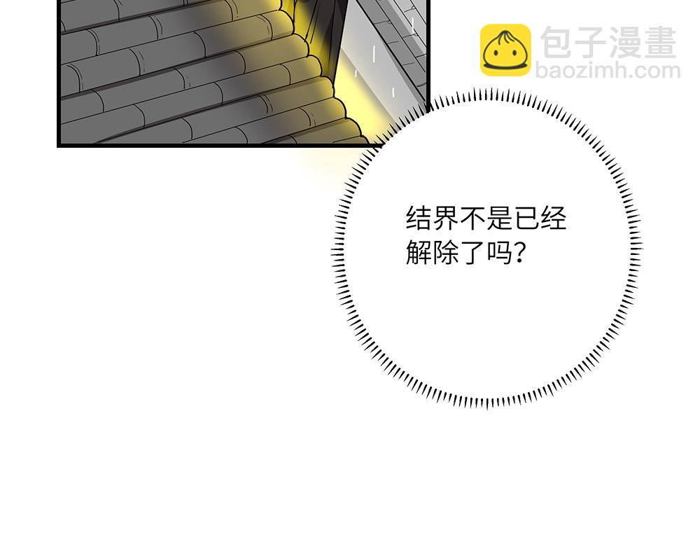 《西子路的镇宅兽》第47话 她是真正的房主 第31页