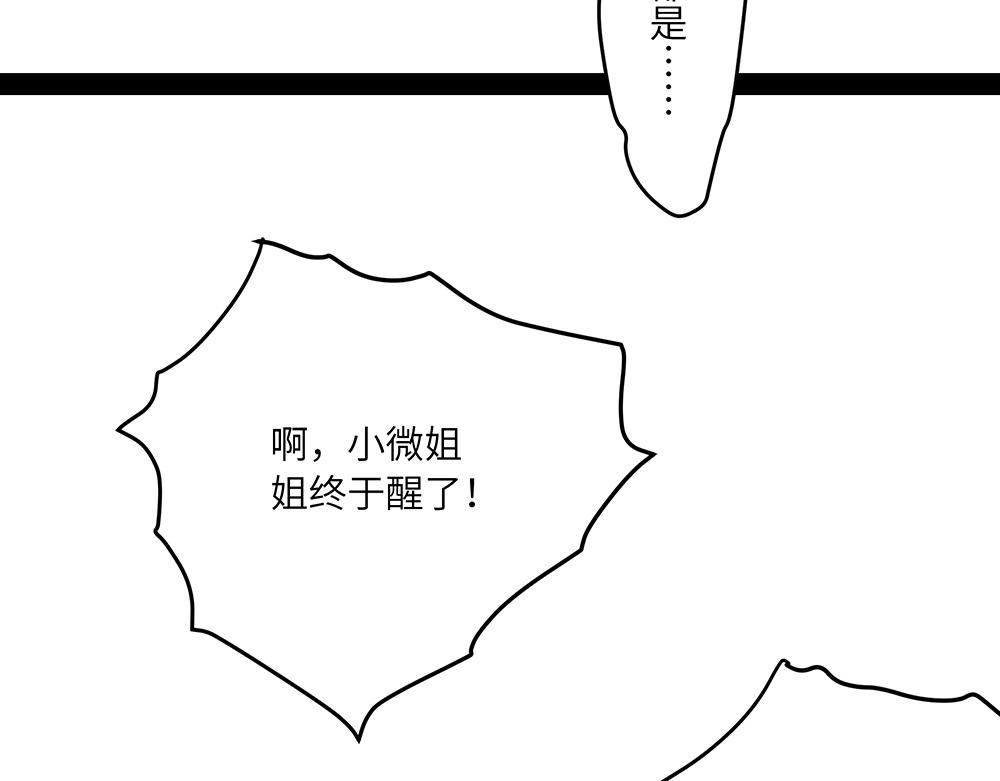 《西子路的镇宅兽》第47话 她是真正的房主 第42页