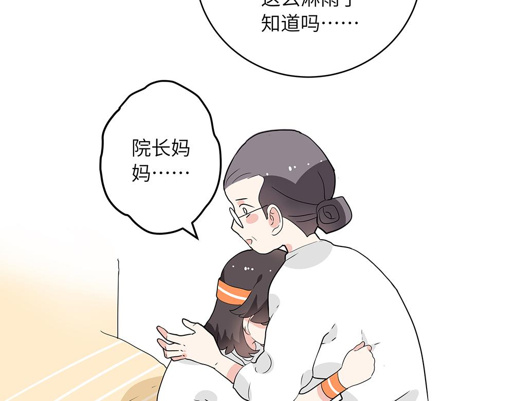 《西子路的镇宅兽》第47话 她是真正的房主 第47页