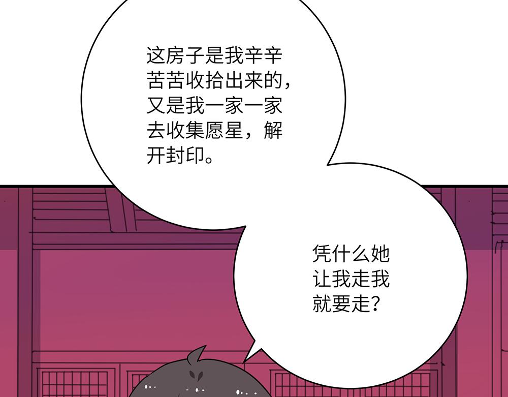 《西子路的镇宅兽》第49话 抉择？全城危机！ 第8页