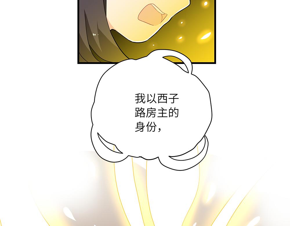 《西子路的镇宅兽》第52话 决战与新的开始 第24页
