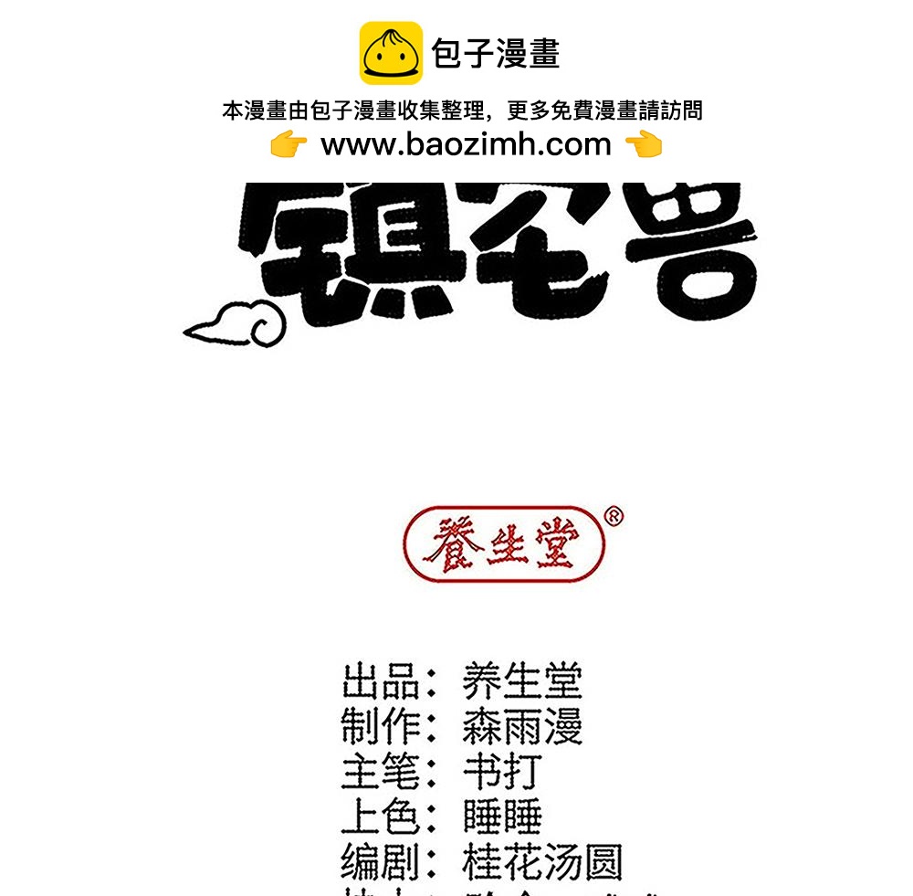 《西子路的镇宅兽》第52话 决战与新的开始 第2页