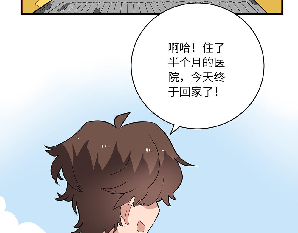 《西子路的镇宅兽》第52话 决战与新的开始 第36页