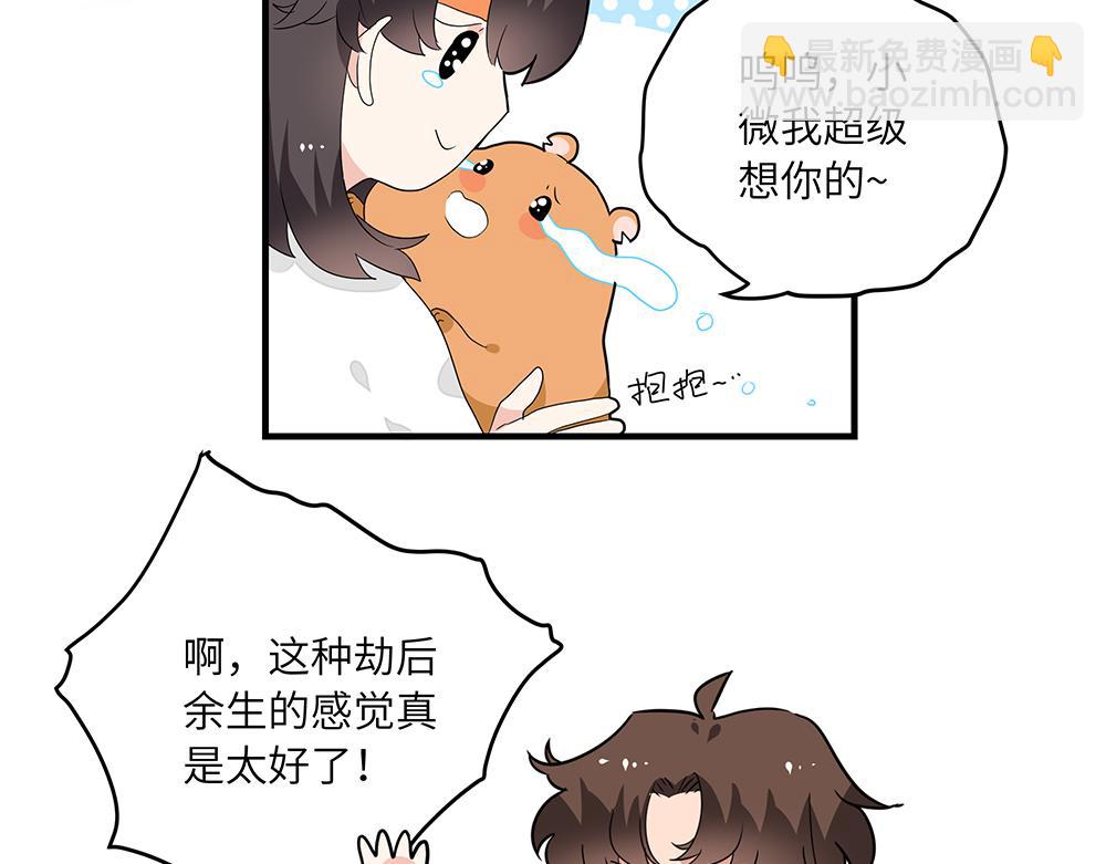 《西子路的镇宅兽》第52话 决战与新的开始 第46页