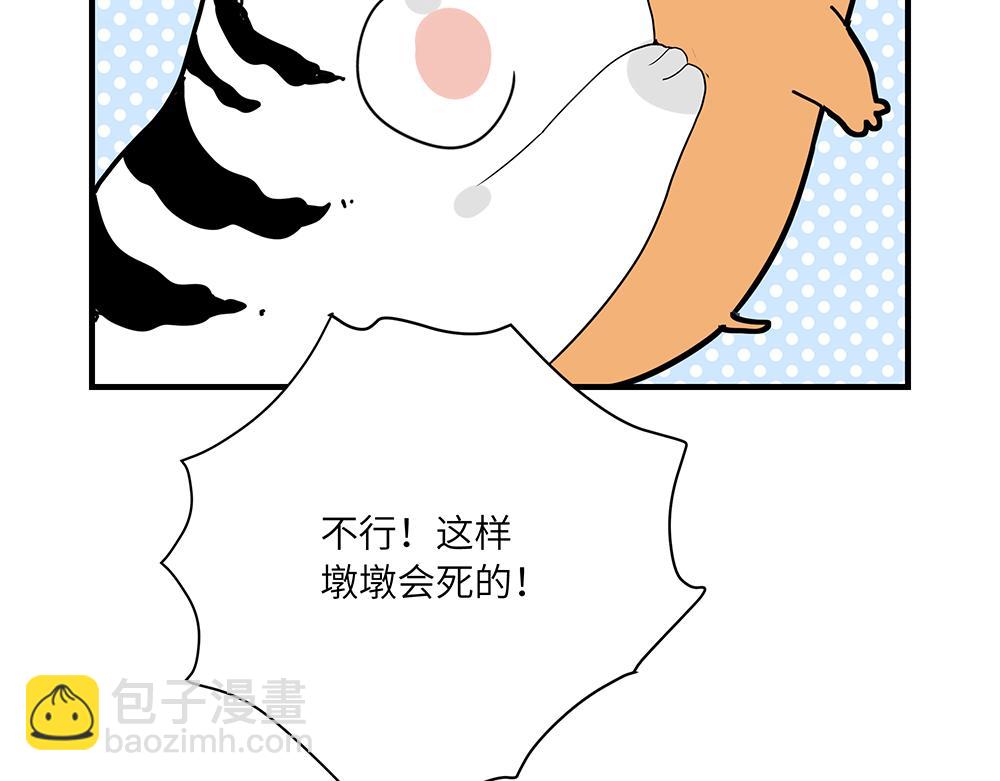 《西子路的镇宅兽》第50话 决战前夕 第44页