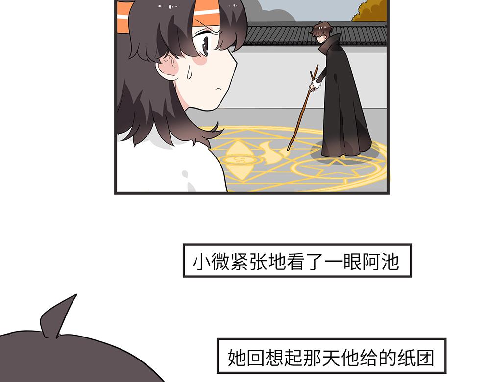 《西子路的镇宅兽》第51话 我没有变 第14页