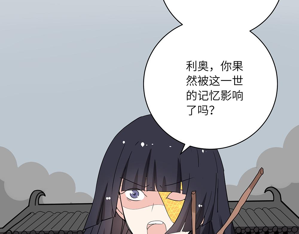 《西子路的镇宅兽》第51话 我没有变 第29页