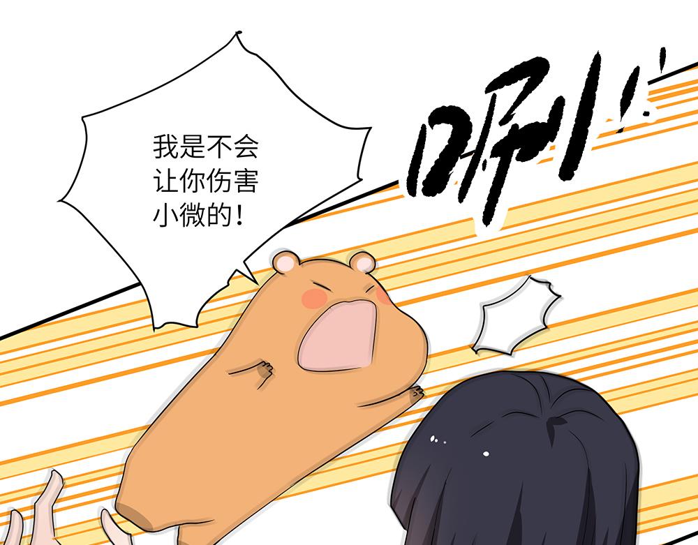 《西子路的镇宅兽》第51话 我没有变 第39页