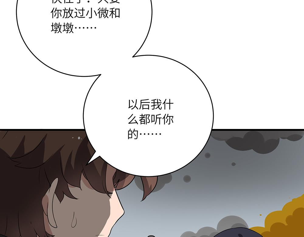 《西子路的镇宅兽》第51话 我没有变 第42页