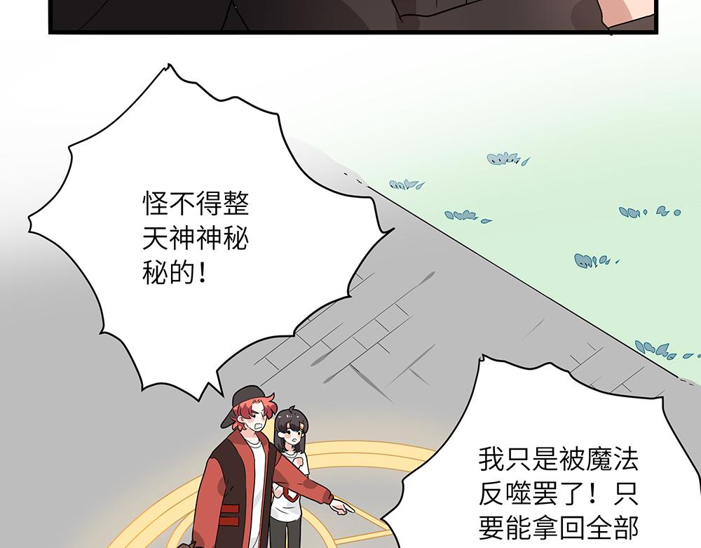 《西子路的镇宅兽》第51话 我没有变 第47页