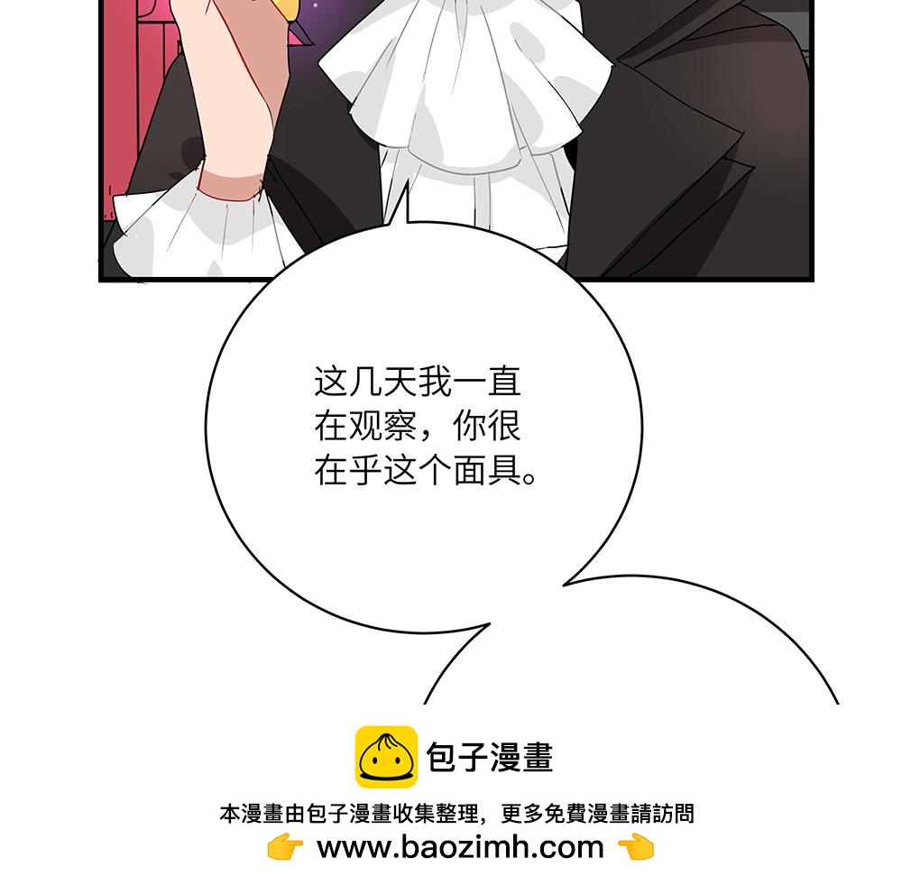 《西子路的镇宅兽》第51话 我没有变 第50页
