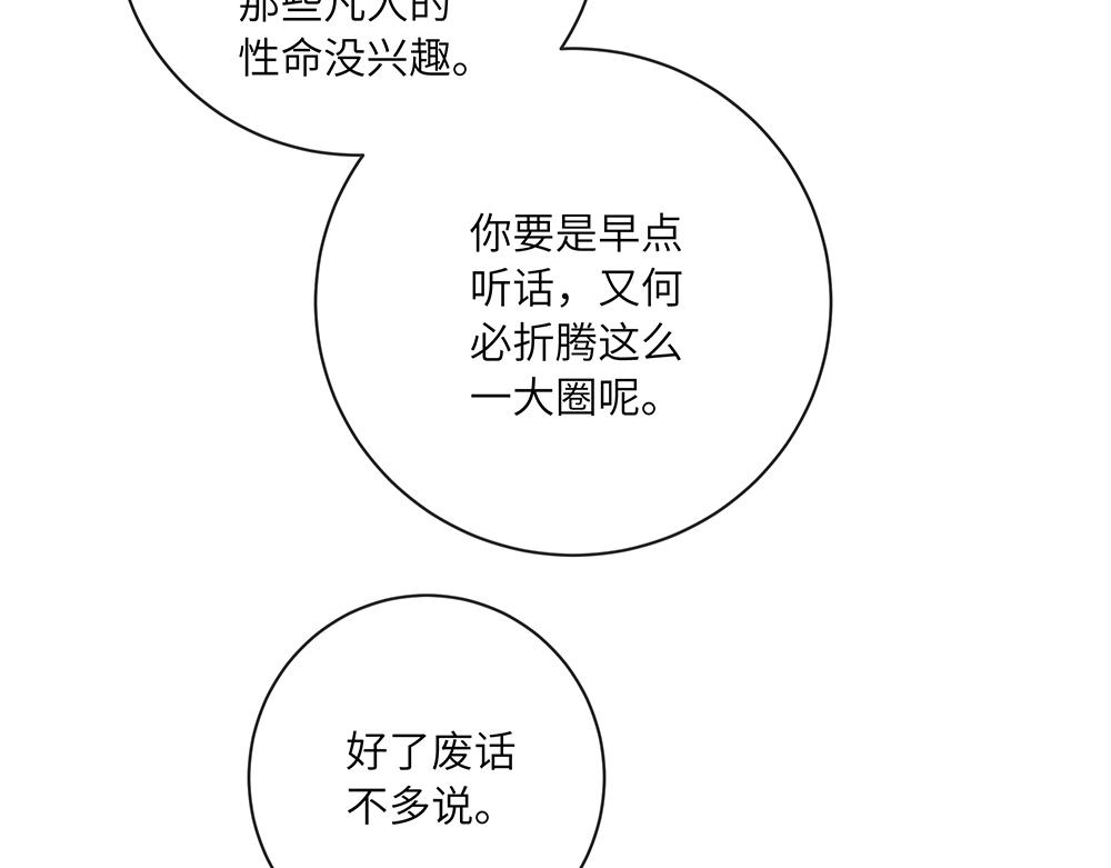 《西子路的镇宅兽》第51话 我没有变 第7页