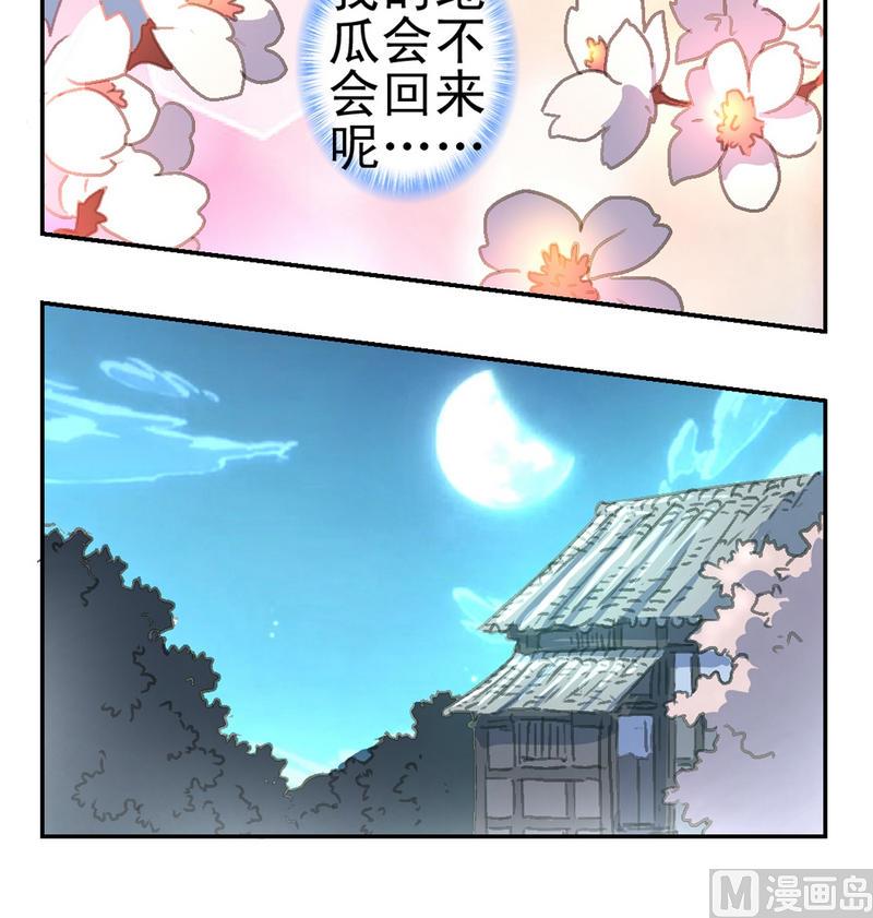 《系芯结》第2话 夜半异声 第4页