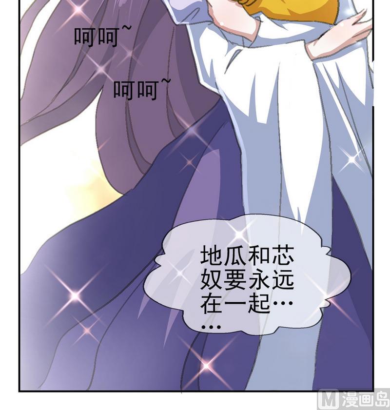 《系芯结》第2话 夜半异声 第8页