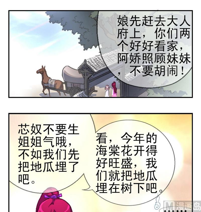 《系芯结》第1话 地瓜之死 第13页