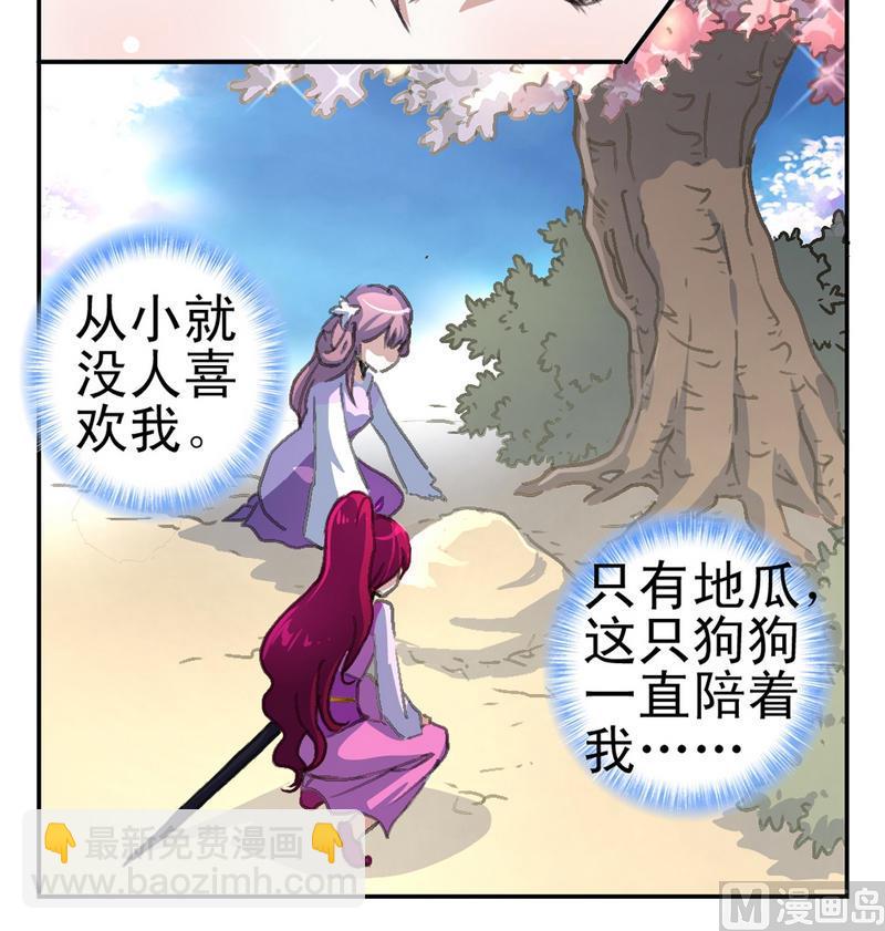 《系芯结》第1话 地瓜之死 第16页
