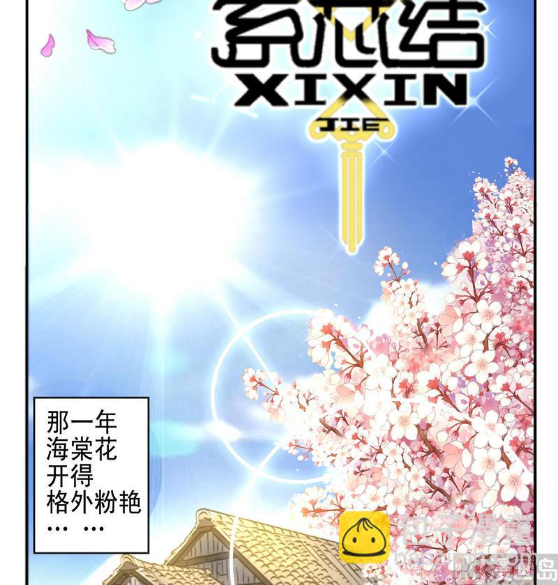 《系芯结》第1话 地瓜之死 第3页