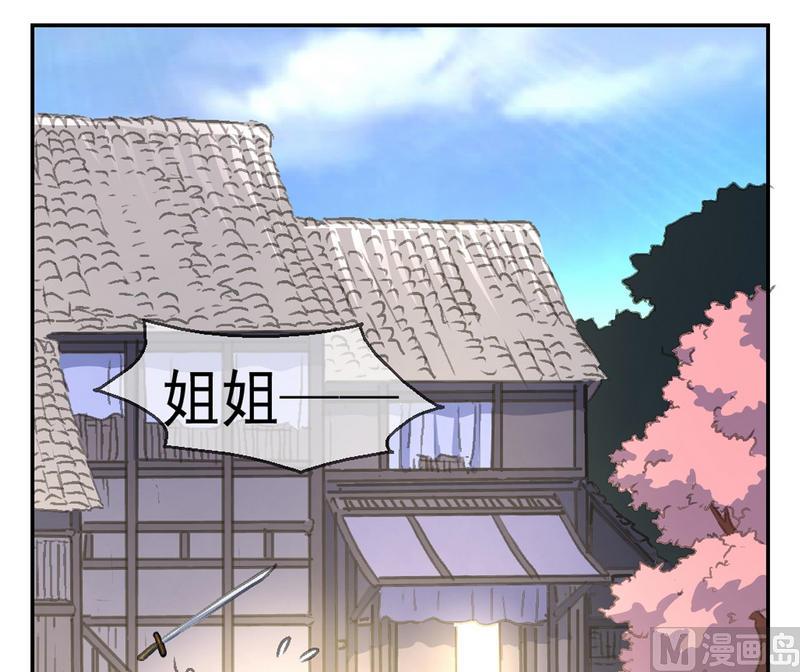 《系芯结》第3话 妖人传说（一） 第11页