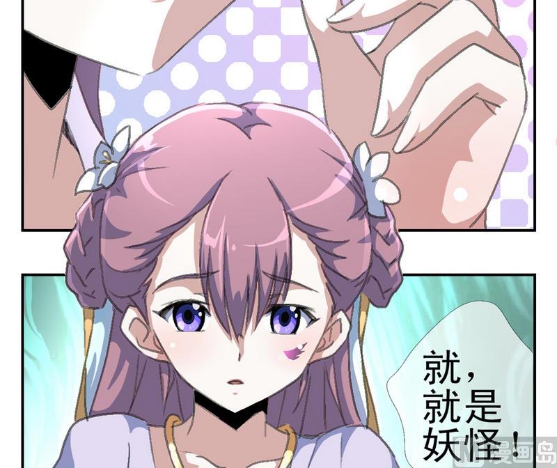 《系芯结》第3话 妖人传说（一） 第14页