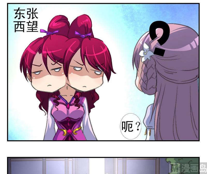 《系芯结》第3话 妖人传说（一） 第16页